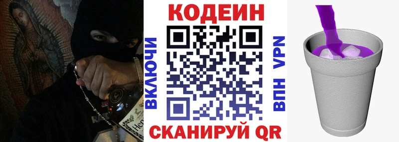 Кодеиновый сироп Lean напиток Lean (лин)  Купить где  Великий Новгород 